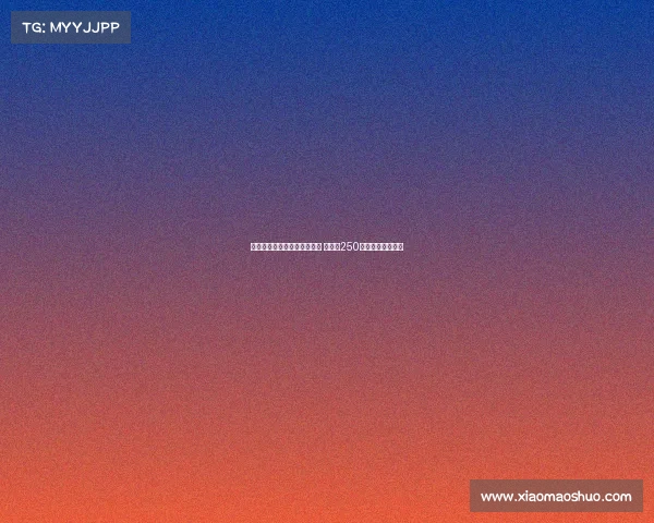 皇马后卫哈科沃拉蒙加盟科莫 转会费250万欧元加浮动条款