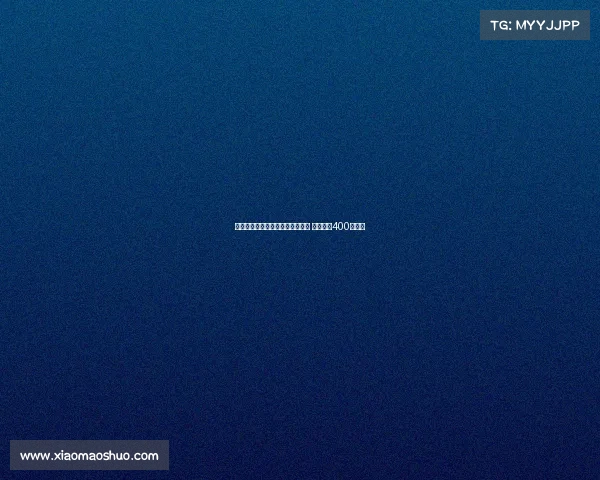 皇家社会正式签下狼队前锋格德斯 转会费约400万欧元