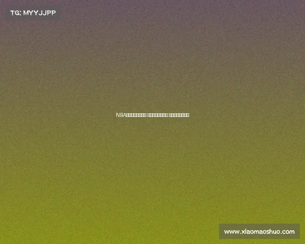 NBA赛后重播全程回顾 热点时刻精彩再现 各队表现深度解析